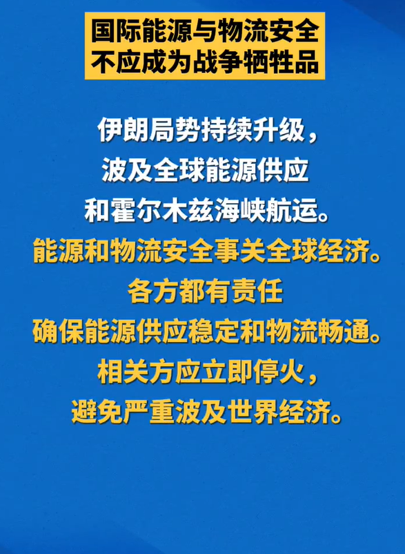 国际能源与物流安全不应成为战争牺牲品