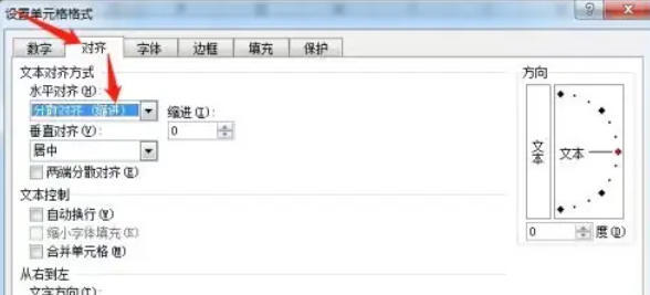 office2016怎么设置文字分散对齐