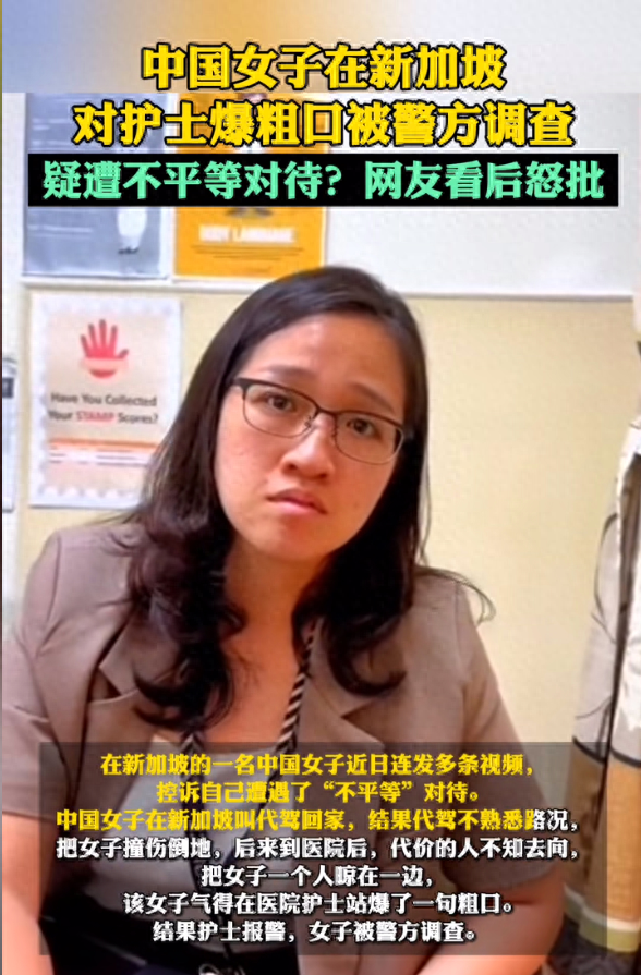 女子怀疑受到歧视，在新加坡骂护士后续