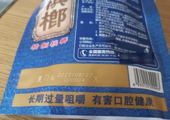 禁令已执行27年，网友爆料厦门仍有便利店偷售槟榔