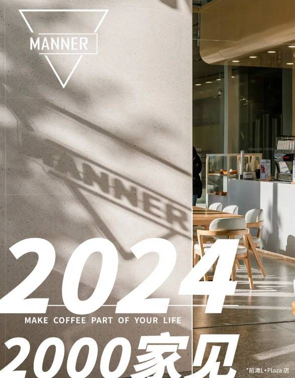Manner单店平均收入8000元一天 迅速扩张背后的咖啡之战