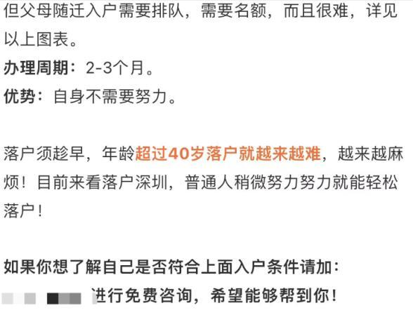 无学历无社保均可入深户？真相揭秘：随迁落户有条件