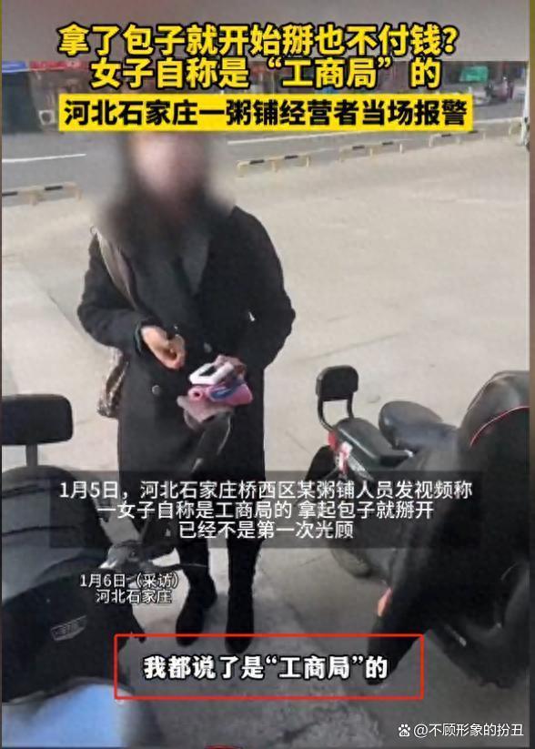 女子拿完包子自称工商局的 官方通报