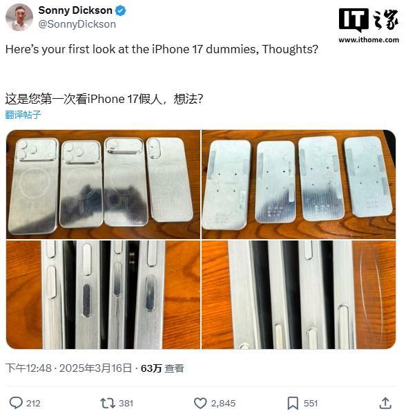 蘋果iPhone17系列模型機(jī)曝光