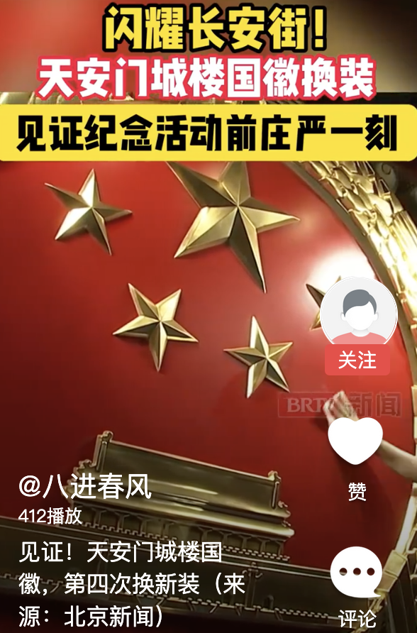 天安门城楼国徽第四次换新装！