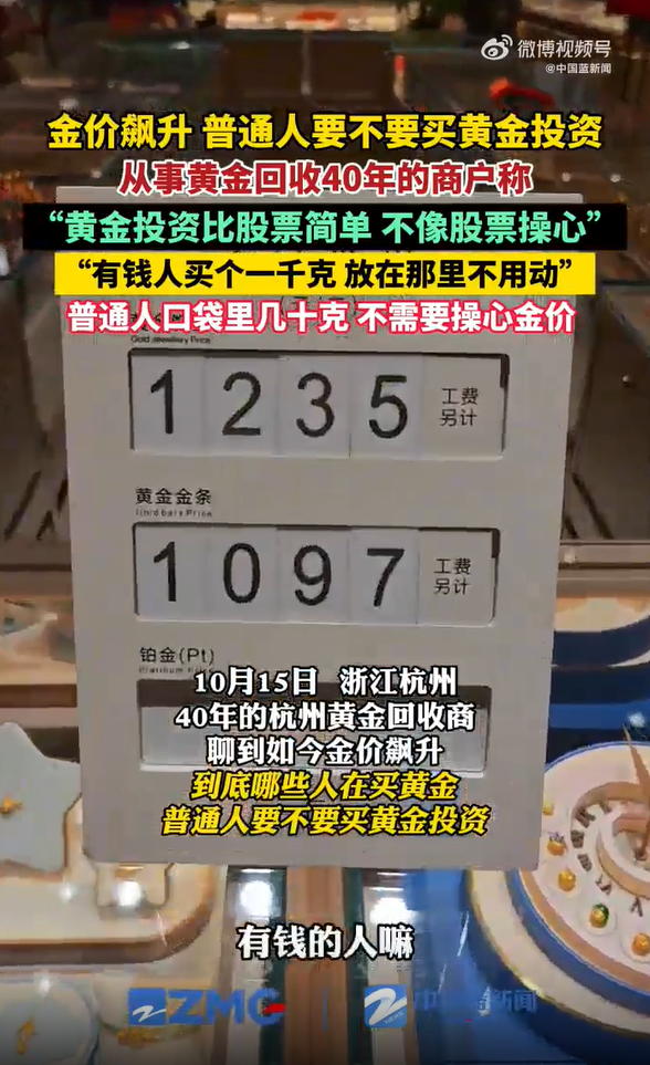 商户称黄金投资不像股票那么操心 金店老板称黄金是避险投资