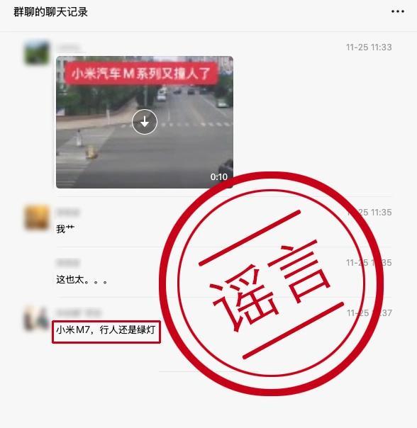 李肖爽回應(yīng)“小米汽車M系列又撞人”：請(qǐng)勿信謠傳謠