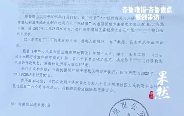 AI造假死螃蟹卖家已全额追回退款 电商维权成功