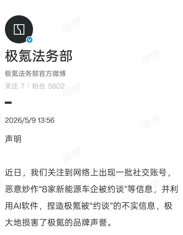 多家车企辟谣因锁电问题被约谈