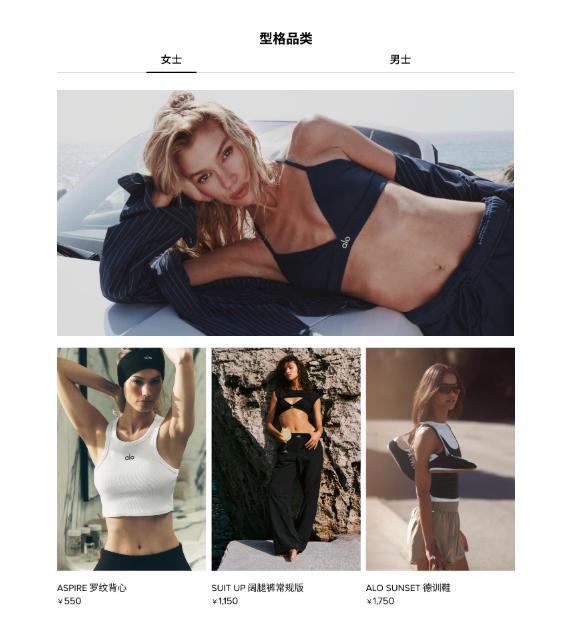 瑜伽服品牌ALO能俘获中国中产吗