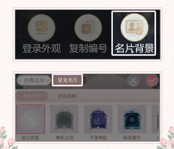 《闪耀暖暖》名片DIY闪耀星光墙玩法介绍