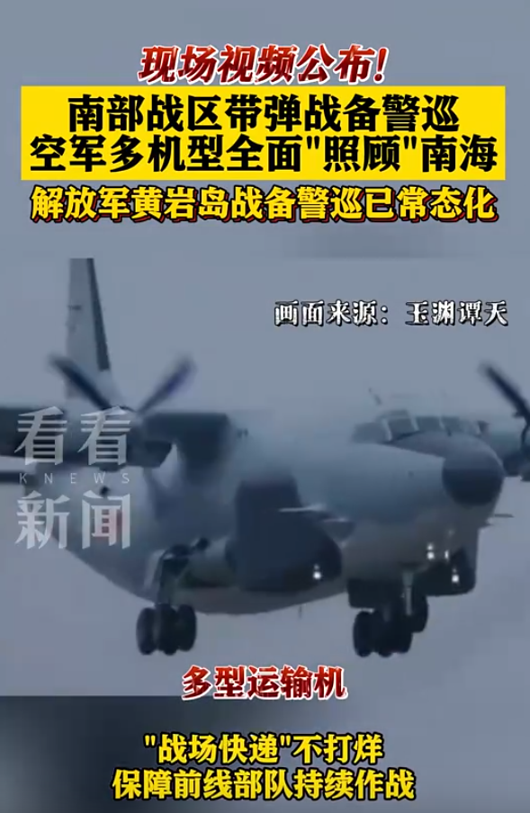 随时能战！空军多机型全面“照顾”南海