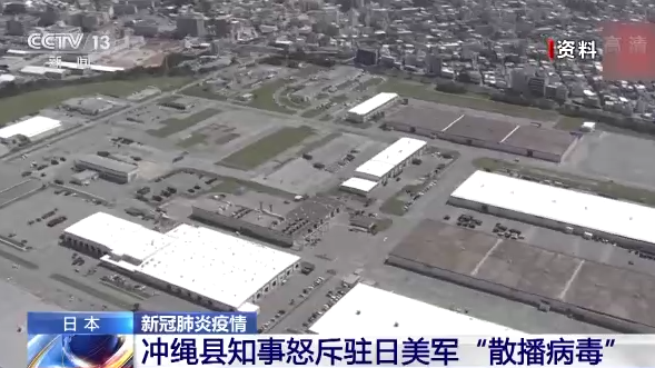 日本衝繩新增130例確診 知事怒斥駐日美軍散播病毒