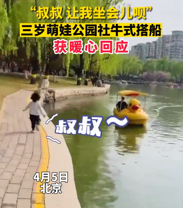 三岁萌娃社牛式搭船成功，萌娃妈妈直言很温暖，还是好的事情多