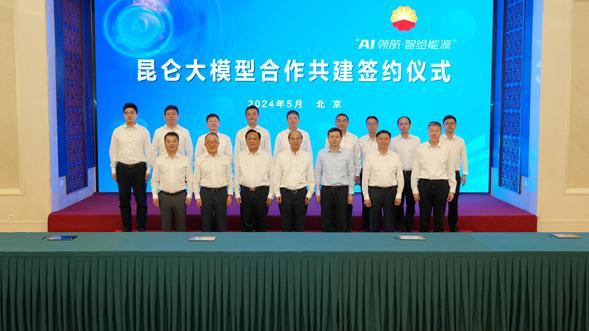 中国石油与中国移动等签署合作协议 共筑昆仑大模型，赋能能源新未来