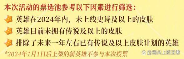 王者荣耀首次传说皮肤投票，玩家自己选英雄出传说皮肤！28位英雄谁能胜出？