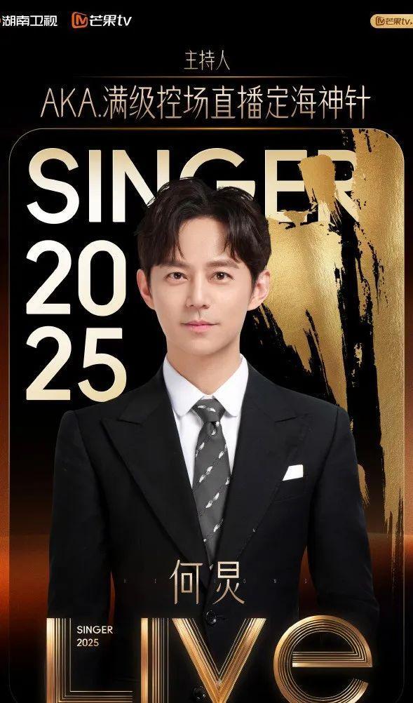 《歌手2025》首期歌单 首发阵容引热议