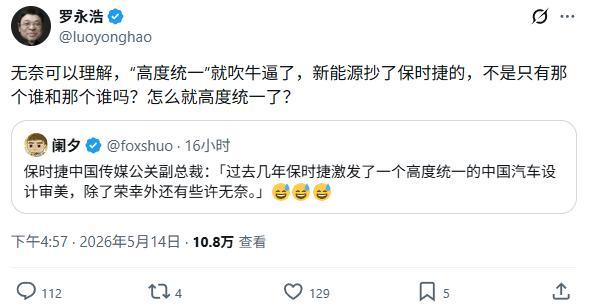 罗永浩怒怼保时捷被抄袭无奈论 反击历史抄袭指控