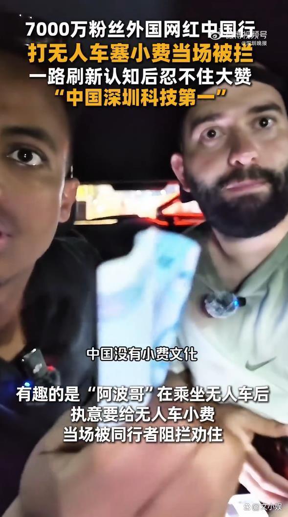 7000萬粉外國網(wǎng)紅稱深圳科技沒對手 無人車體驗引熱議