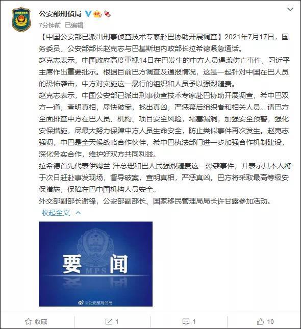 晚报|中联办谴责美国制裁 公安部派专家赴巴调查