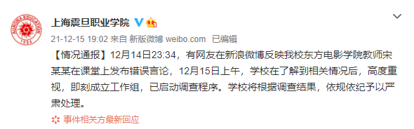上海一教师被曝对南京大屠杀发表不当言论 校方：立即启动调查