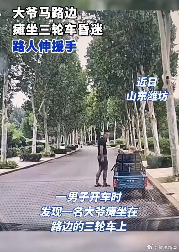 男子路遇大爷昏迷群众齐救援 