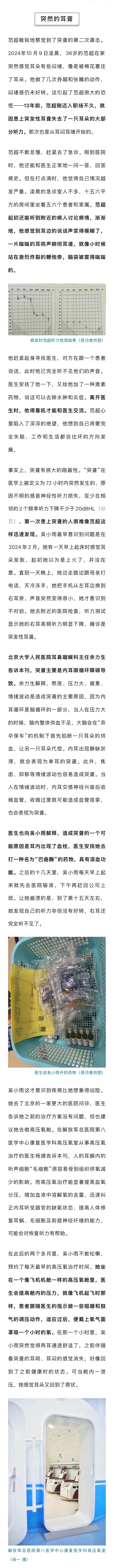 患上突發(fā)性耳聾的年輕人越來越多了,！醫(yī)生提醒