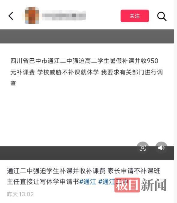学校回应强制学生暑假补课 已征求家长意见