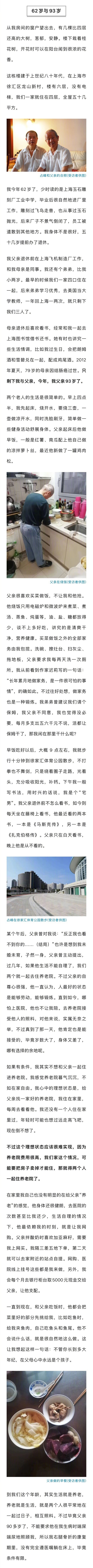 一对上海父子同居养老十多年 
