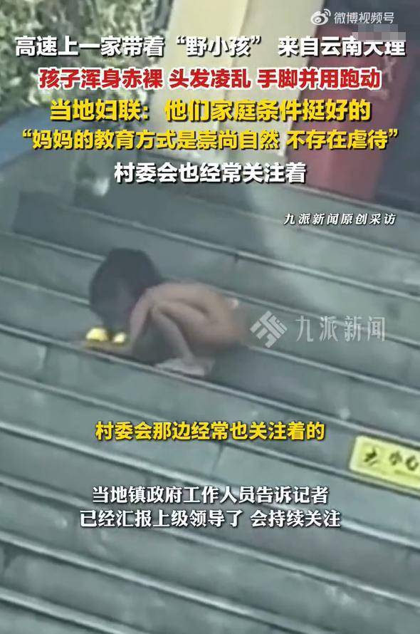野人小孩没有户口 独特教育引发争议