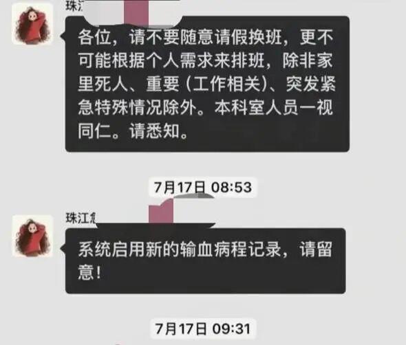 珠江医院一医生被曝不当言论 严酷管理引争议