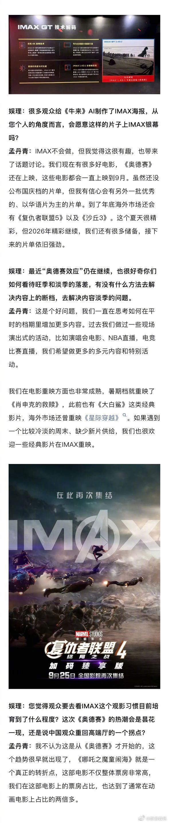 IMAX回应黄牛炒高票价 IMAX说观影的未来趋势是高端体验