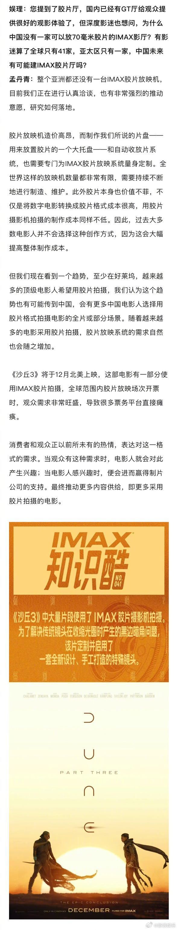 IMAX回应黄牛炒高票价 IMAX说观影的未来趋势是高端体验