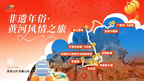Winter Tour in Shanxi: The Yellow River Route