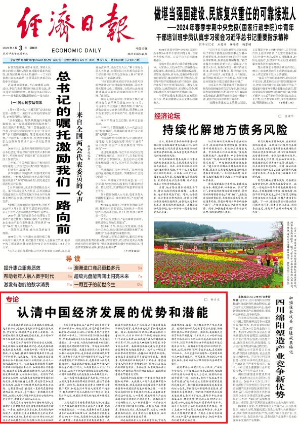 深入研判中国经济发展形势，经济日报连续刊发四篇钟才文署名专论