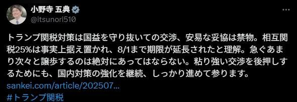 日方批特朗普凭一封信加关税 无礼之举引发抗议