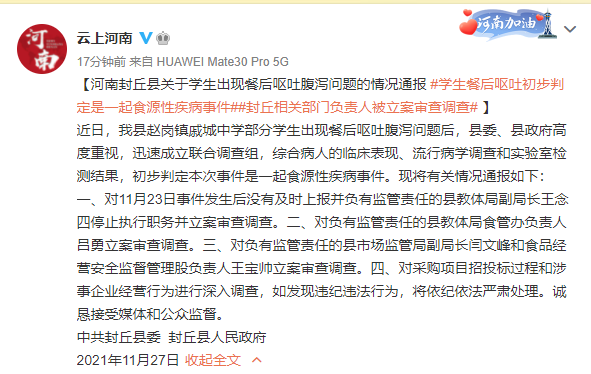 学生腹泻涉事供餐企业注册地为酒店 媒体：这公司怎么就能一举中标？