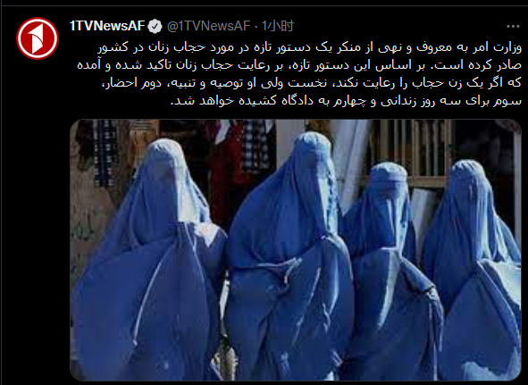 阿富汗女性被要求在公共场所从头到脚穿罩袍 违规3次将被监禁