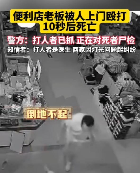 便利店老板亲属称与嫌疑人无矛盾 灯光问题引发悲剧