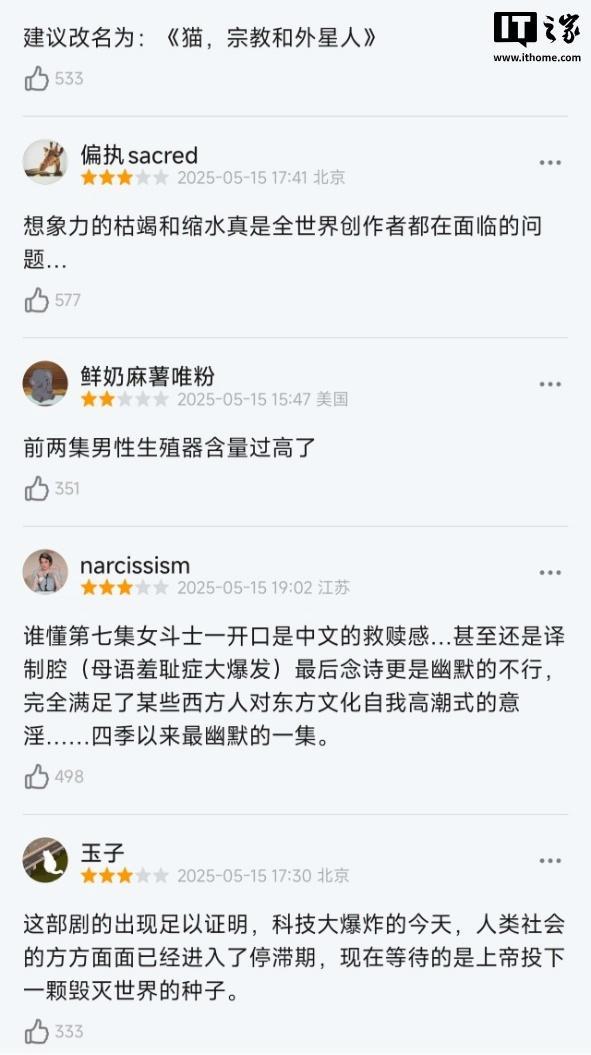 《爱死机》第四季豆瓣评分全系列最低 口碑下滑引热议