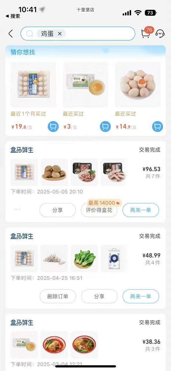 網(wǎng)友稱盒馬刪除今年雞蛋訂單記錄 訂單消失引質(zhì)疑
