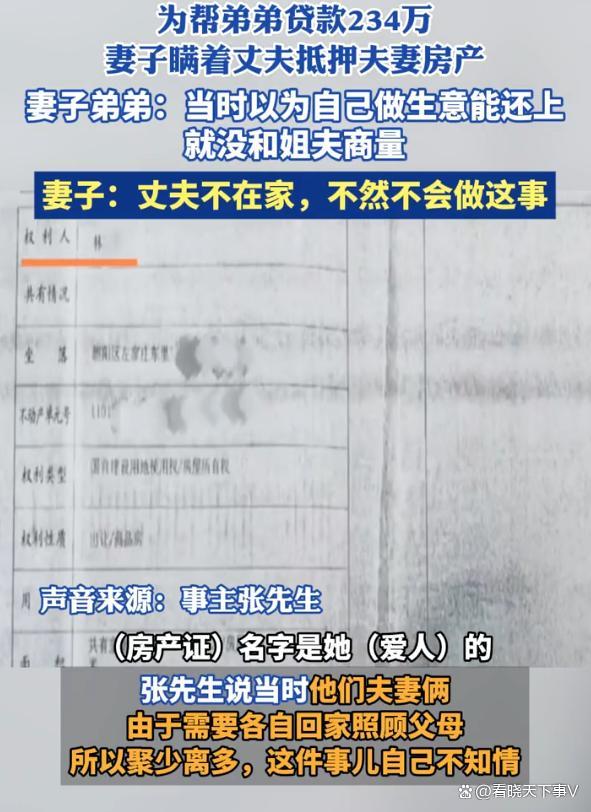 妻子瞞著丈夫抵押夫妻房產(chǎn) 弟弟貸款引發(fā)風(fēng)波