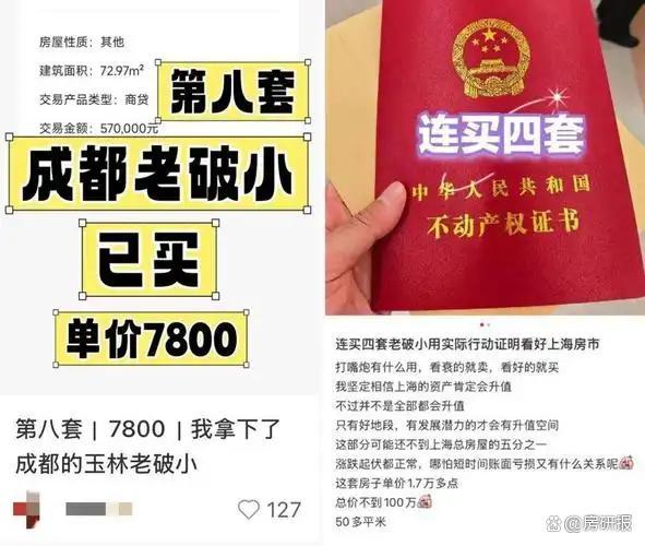 有人抄底老破小一买就是七八套 投资者的新宠