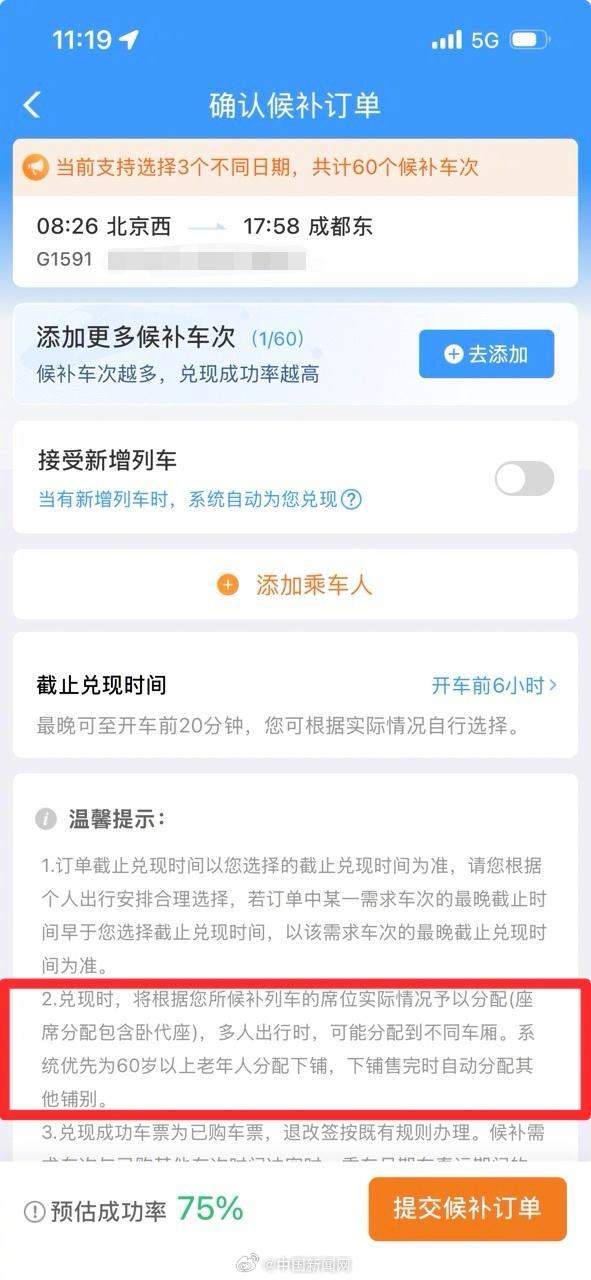 12306回应宝妈和娃隔8个车厢