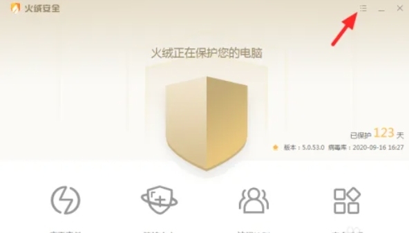 火绒安全软件怎么关闭自动升级