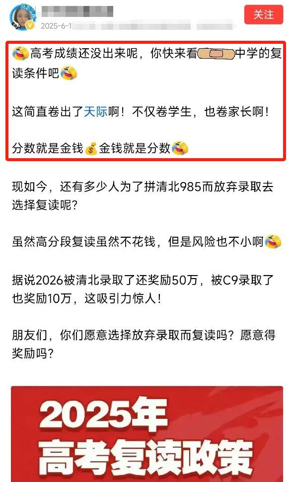 高考成绩还没出来,有学校就已经发出复读条件,家长：简直卷出天际