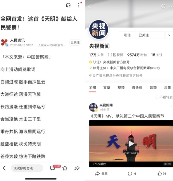 中国警察网联合GAI发《天明》MV 获学习强国、央视、人民资讯力荐