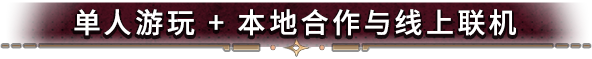《Cursed Blood》游戏秉性实验先容