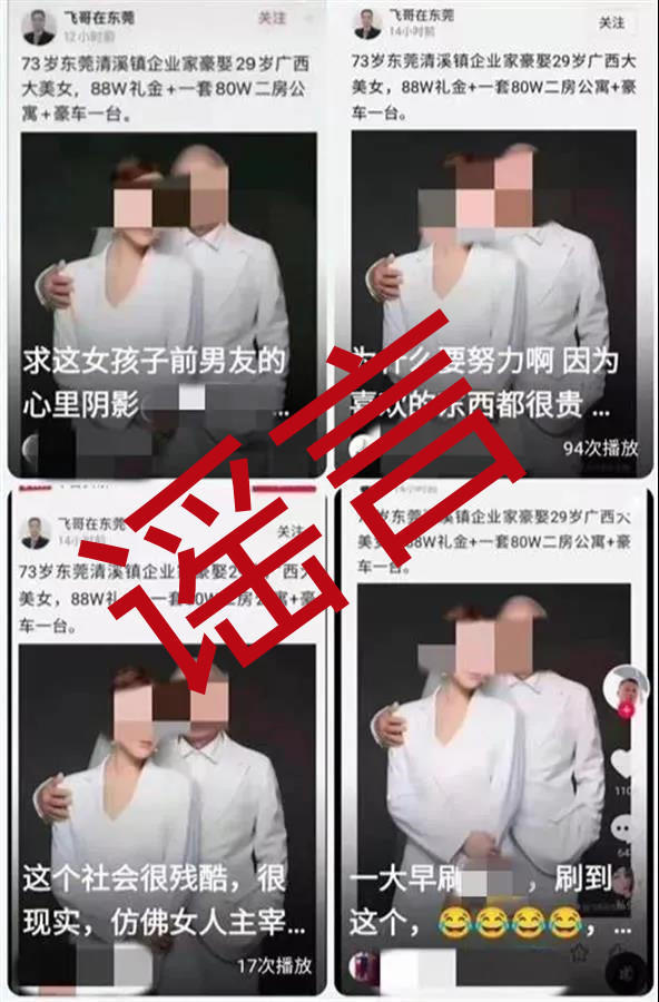 网民造谣祖孙照为“73岁企业家娶29岁美女”被刑拘