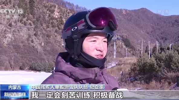 探访中国残疾人单板滑雪队